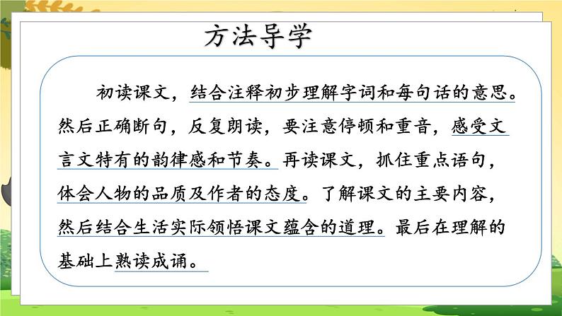 人教6语下 第5单元 14.文言文二则 PPT课件+教案02