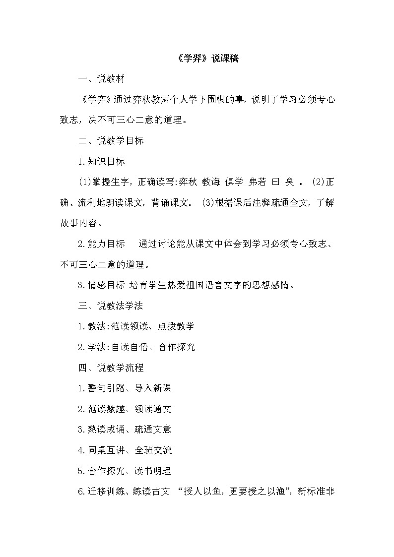 人教6语下 第5单元 14.文言文二则 PPT课件+教案01