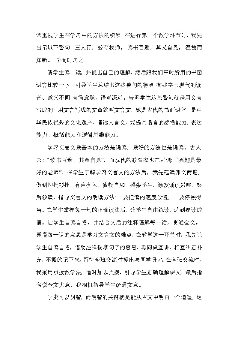 人教6语下 第5单元 14.文言文二则 PPT课件+教案02