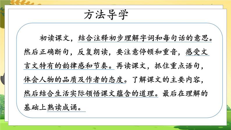 人教6语下 第5单元 14.文言文二则 PPT课件+教案03