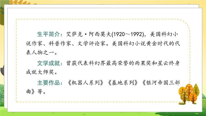 人教6语下 第5单元 17.他们那时候多有趣啊 PPT课件第4页