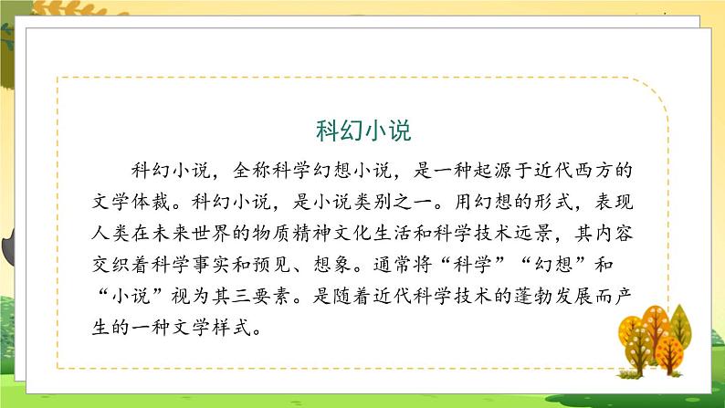 人教6语下 第5单元 17.他们那时候多有趣啊 PPT课件第5页