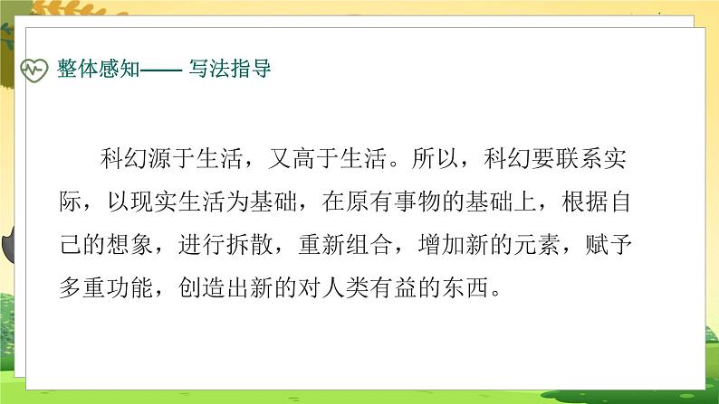 人教6语下 第5单元 习作五 插上科学的翅膀 PPT课件第5页