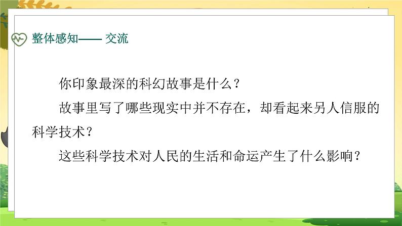 人教6语下 第5单元 习作五 插上科学的翅膀 PPT课件第6页