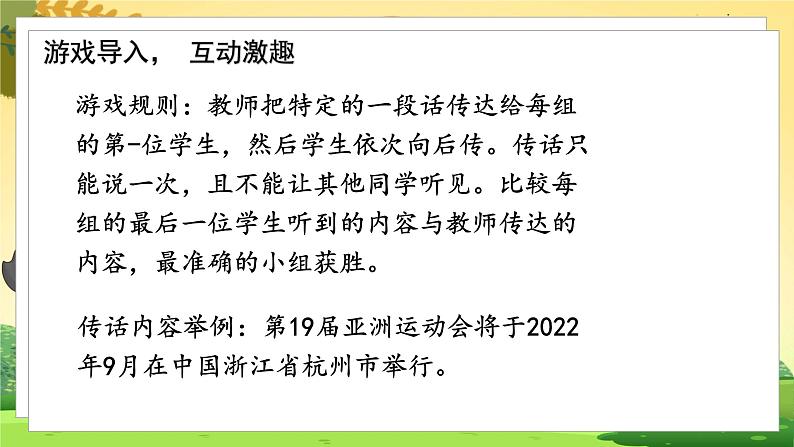 人教4语下 第1单元 口语交际 转述 PPT课件第2页