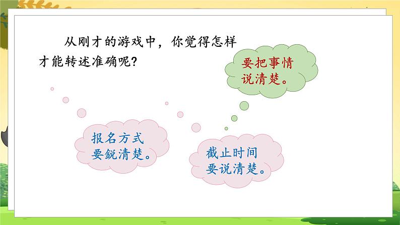 人教4语下 第1单元 口语交际 转述 PPT课件第3页