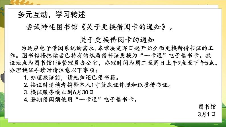 人教4语下 第1单元 口语交际 转述 PPT课件第5页