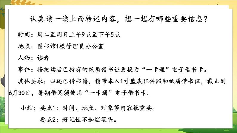 人教4语下 第1单元 口语交际 转述 PPT课件第6页