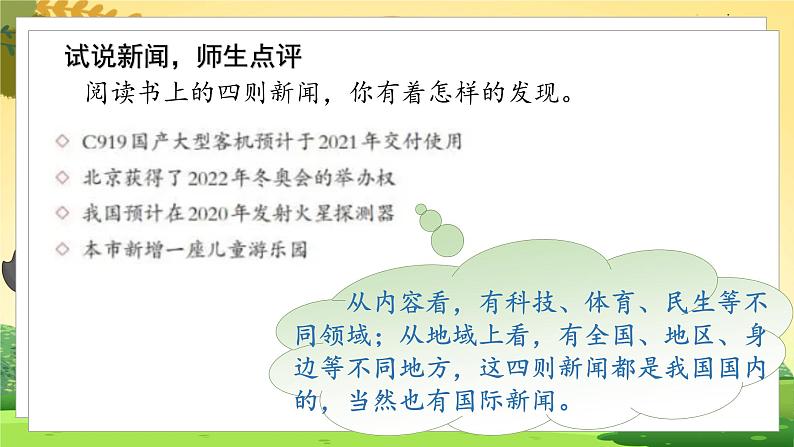 人教4语下 第2单元 口语交际 说新闻 PPT课件第5页