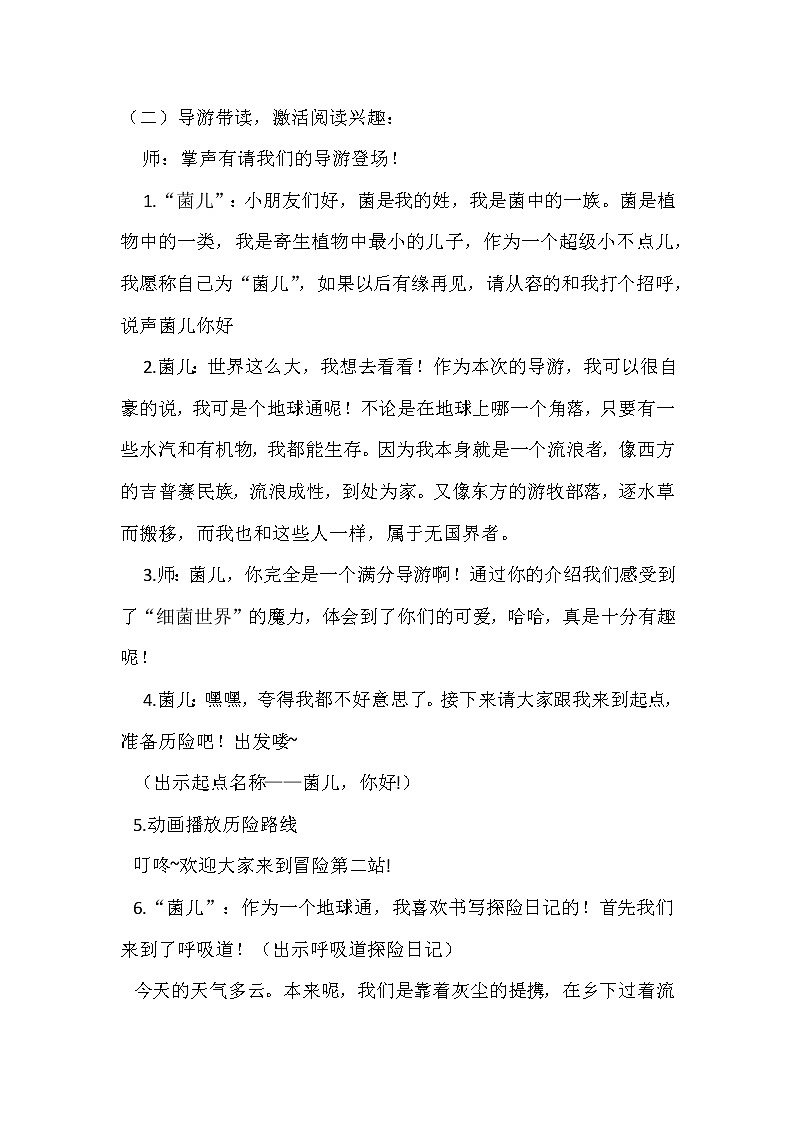 部编版语文四年级下册第二单元 快乐读书吧《细菌世界历险记》   教案02