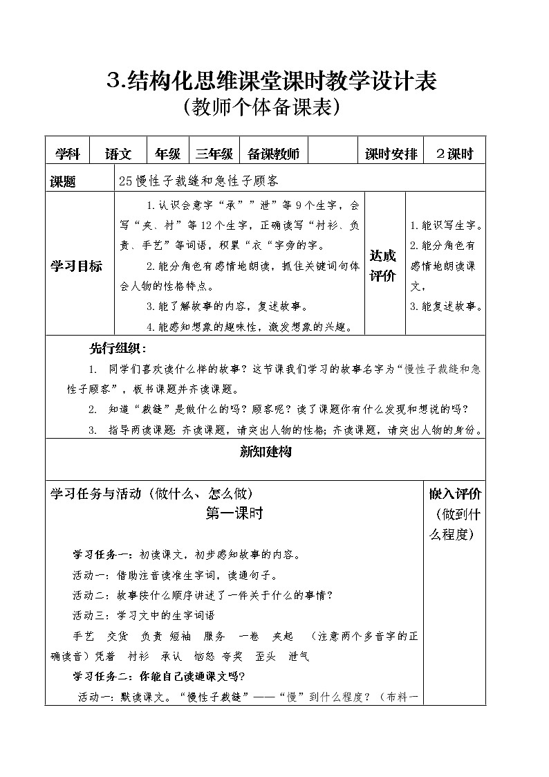部编版语文三年级下册第八单元结构化思维课堂教师个体备课表 教案01