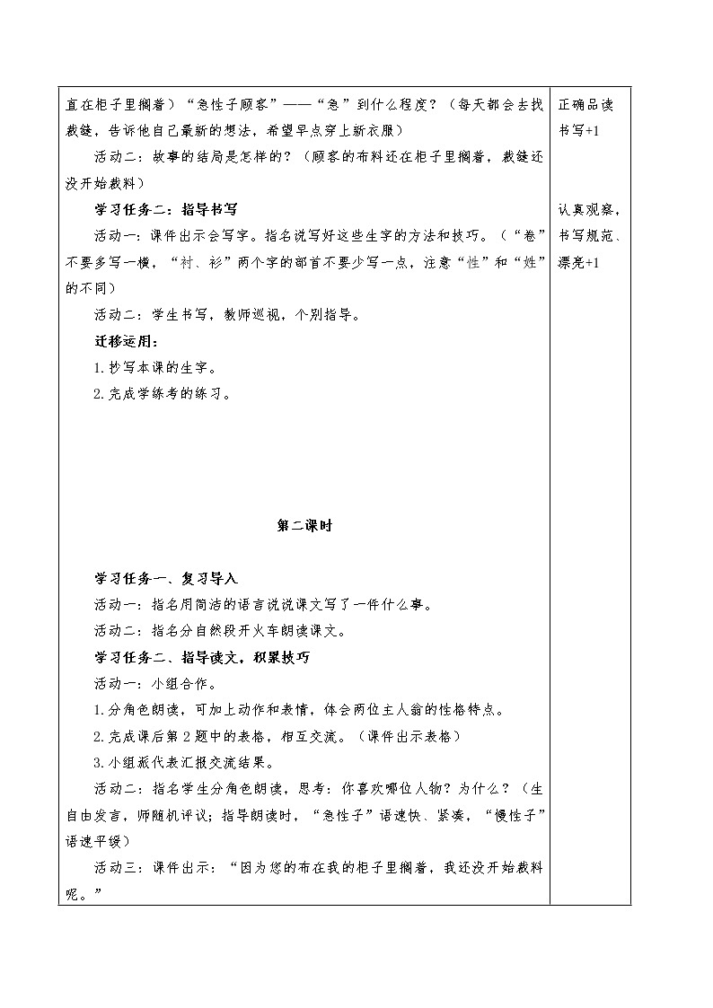部编版语文三年级下册第八单元结构化思维课堂教师个体备课表 教案02