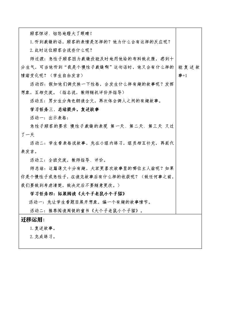 部编版语文三年级下册第八单元结构化思维课堂教师个体备课表 教案03
