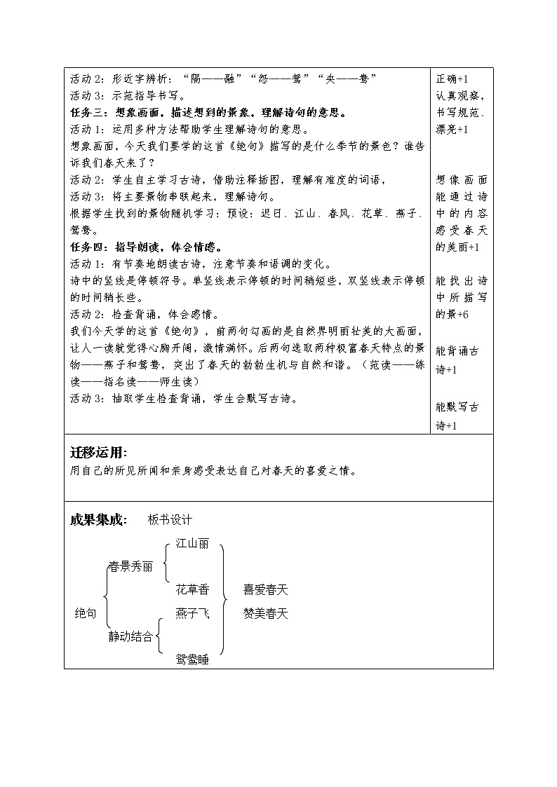 部编版语文三年级下册第一单元结构化思维课堂（教师集体备课教案）02