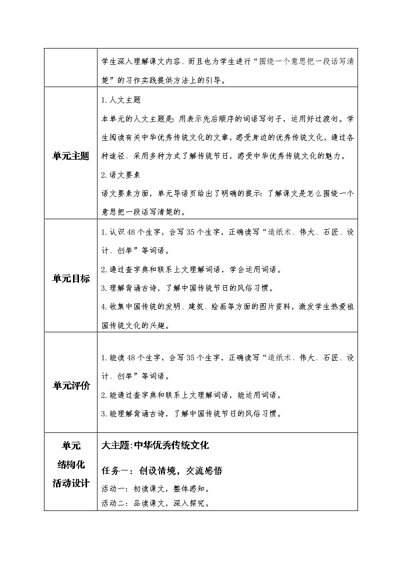 部编版语文三年级下册第三单元教案集体备课教案03
