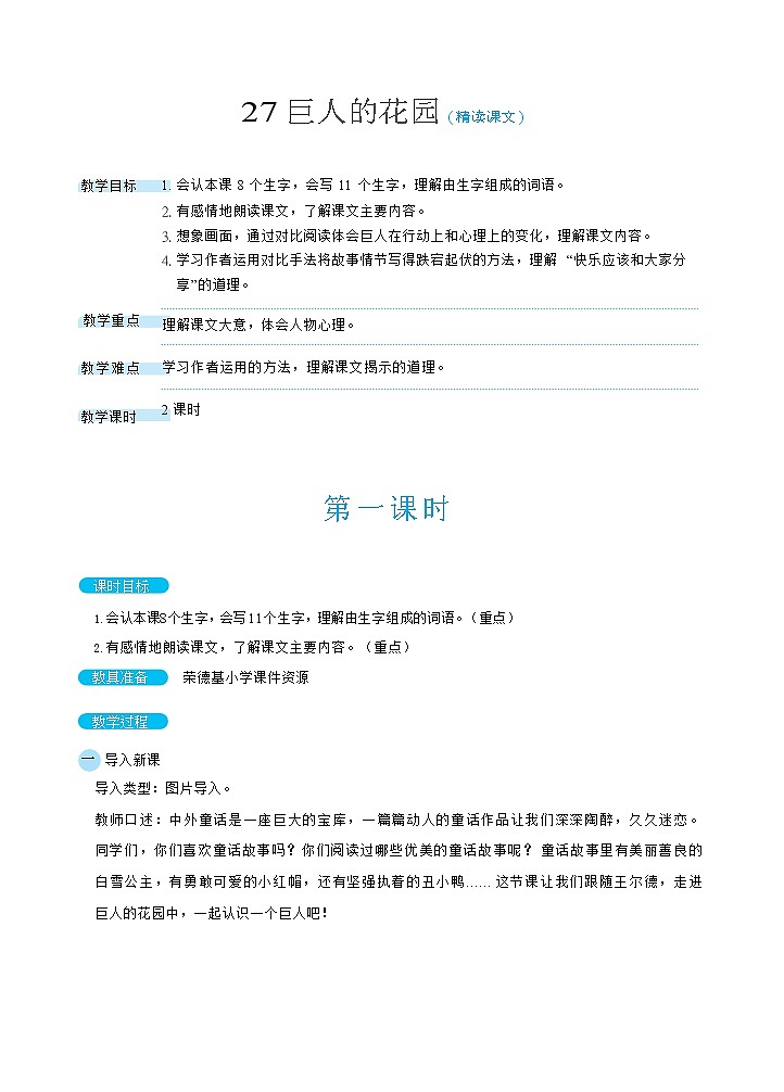 27巨人的花园（教案）第1页