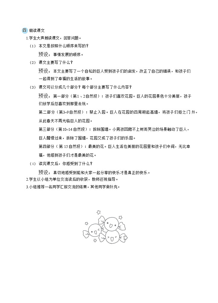 27巨人的花园（教案）第3页