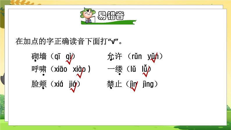 27.巨人的花园课件第5页