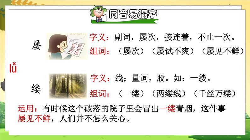 27.巨人的花园课件第6页