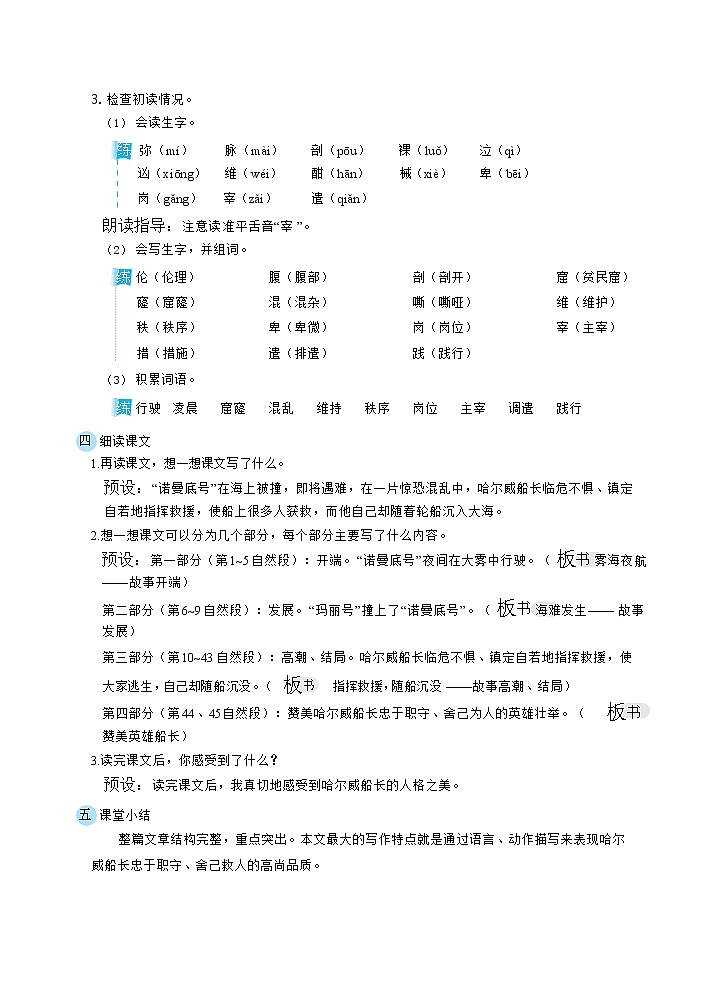 23“诺曼底号”遇难记（教案）第2页