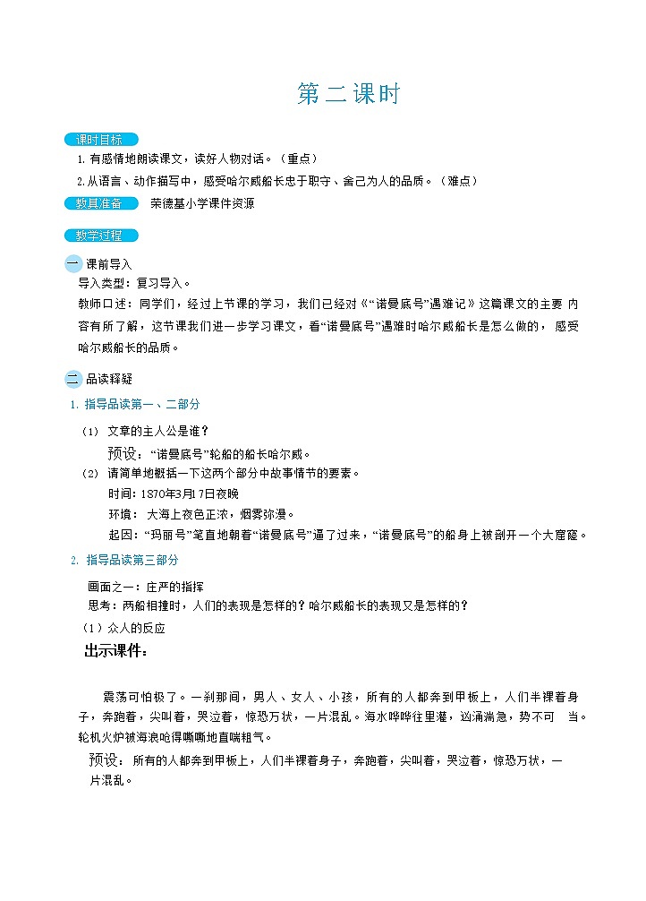 23“诺曼底号”遇难记（教案）第3页