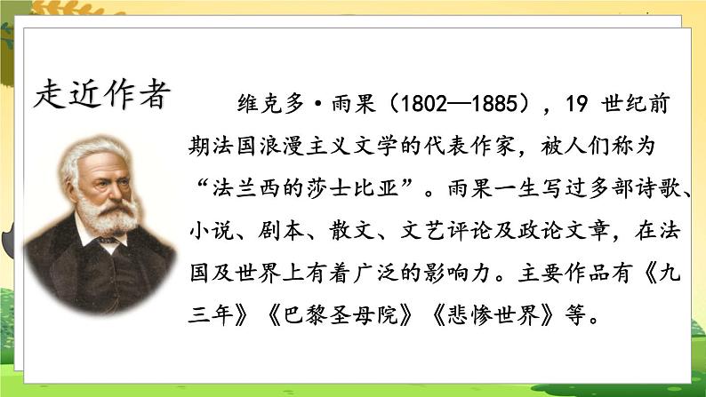 人教4语下 第7单元 23.“诺曼底号”遇难记 PPT课件+教案02