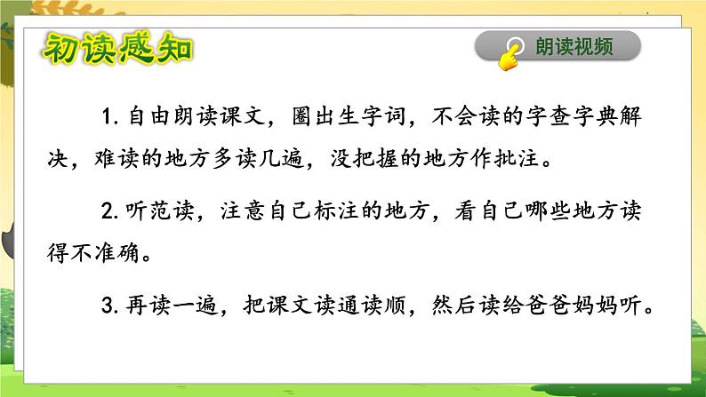 人教4语下 第7单元 23.“诺曼底号”遇难记 PPT课件+教案04