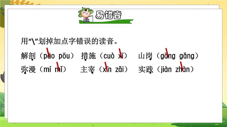 人教4语下 第7单元 23.“诺曼底号”遇难记 PPT课件+教案06