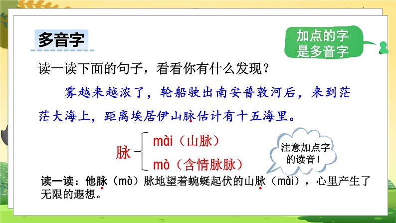 人教4语下 第7单元 23.“诺曼底号”遇难记 PPT课件+教案08