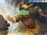 人教4语下 第7单元 23.黄继光 PPT课件+教案