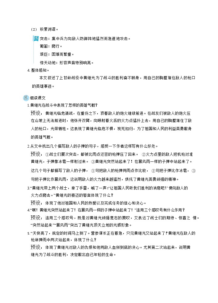 人教4语下 第7单元 23.黄继光 PPT课件+教案02