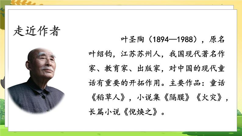 人教4语下 第5单元 17.记金华的双龙洞 PPT课件+教案02