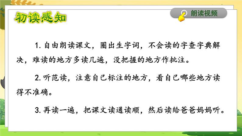 人教4语下 第5单元 17.记金华的双龙洞 PPT课件+教案04