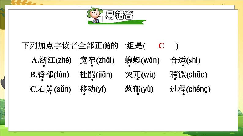 人教4语下 第5单元 17.记金华的双龙洞 PPT课件+教案06