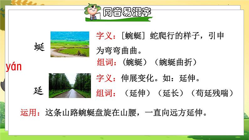 人教4语下 第5单元 17.记金华的双龙洞 PPT课件+教案07