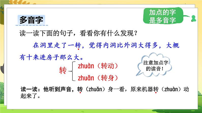 人教4语下 第5单元 17.记金华的双龙洞 PPT课件+教案08