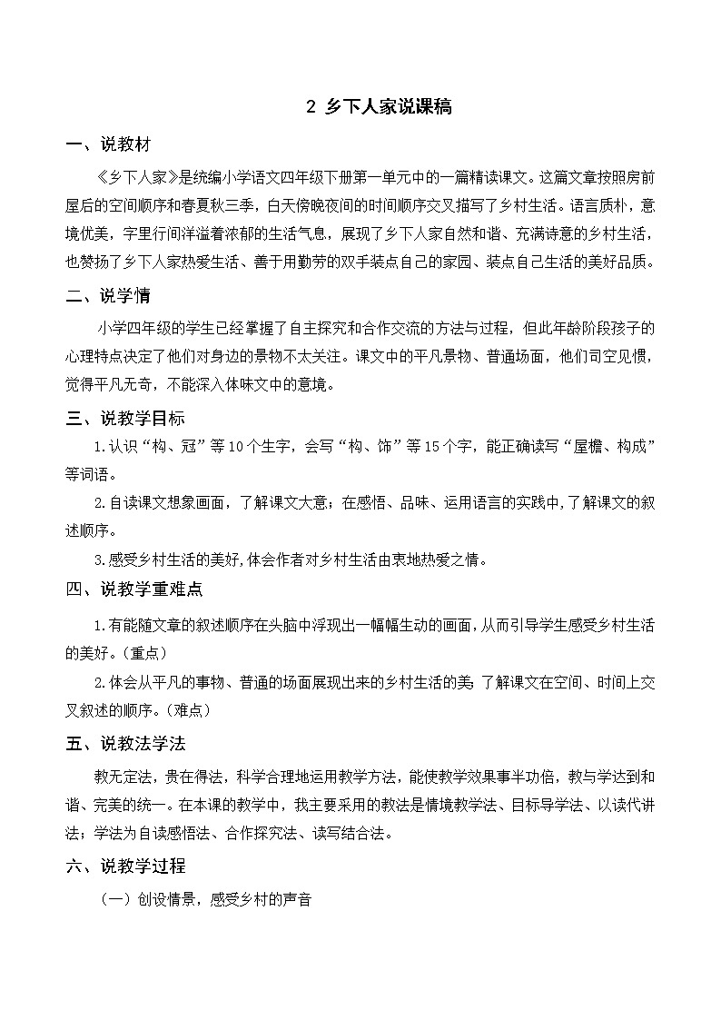 2 乡下人家（课件+教案+导学案+说课稿+课文朗读）01