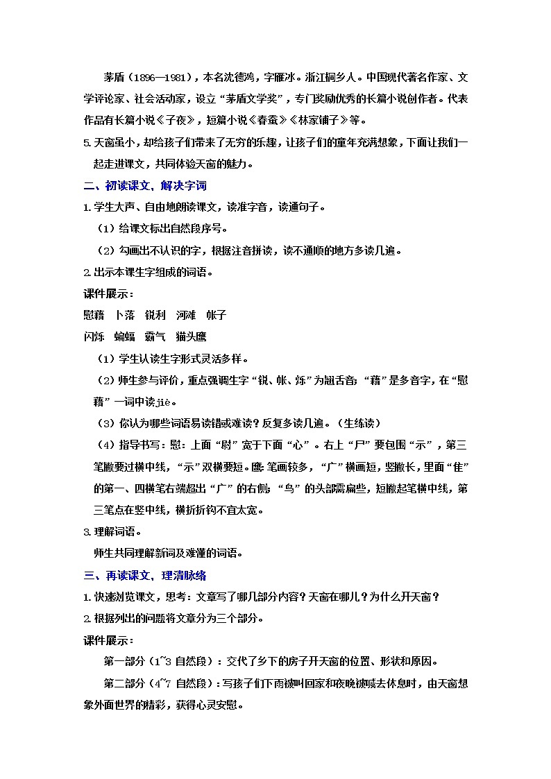 3 天窗（课件+教案+导学案+说课稿+课文朗读）02