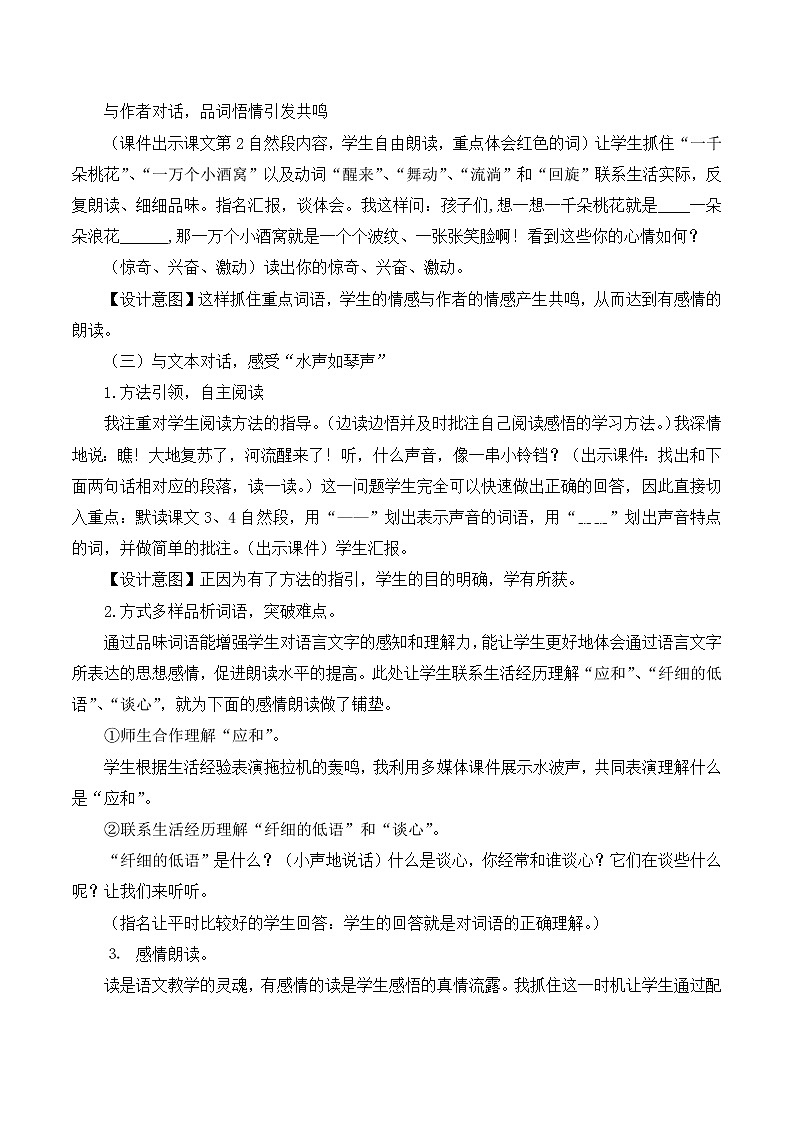 4 三月桃花水（课件+教案+导学案+说课稿+课文朗读）02