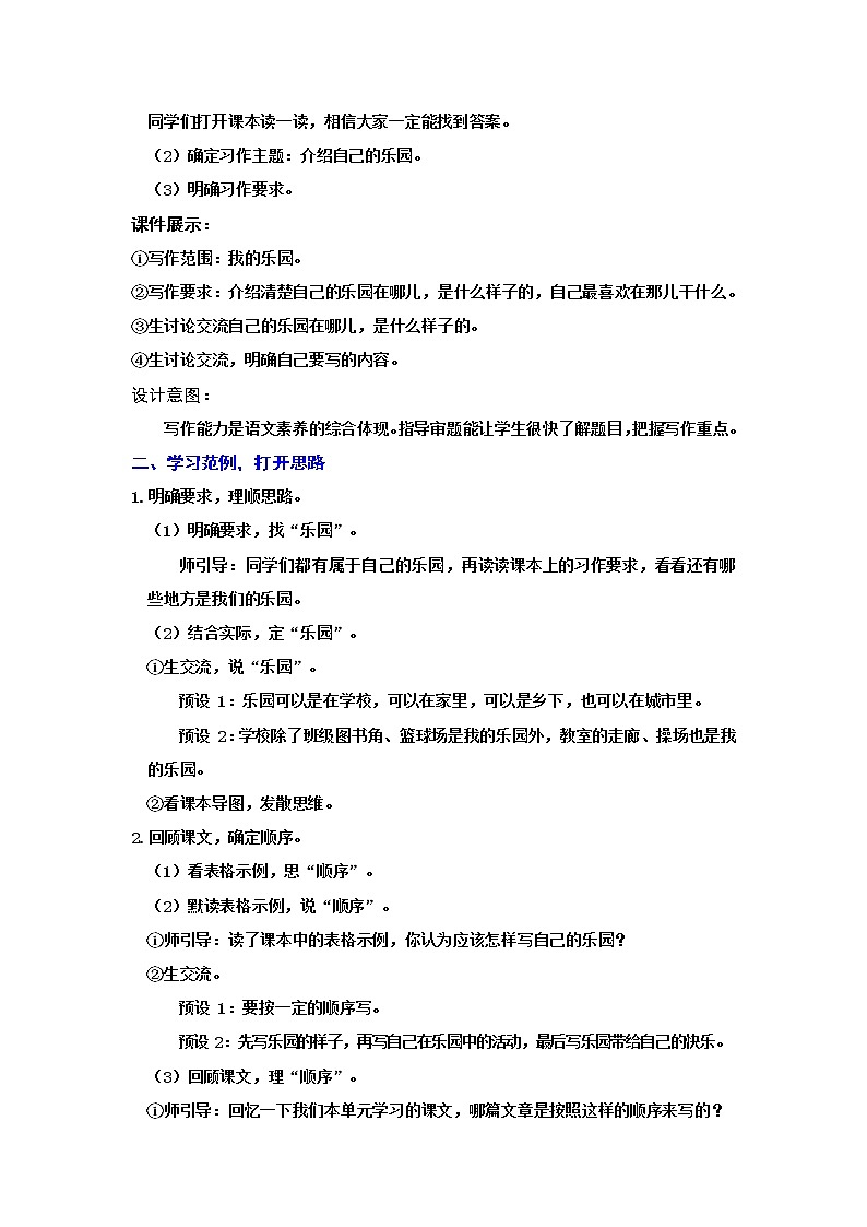 习作一 我的乐园第2页