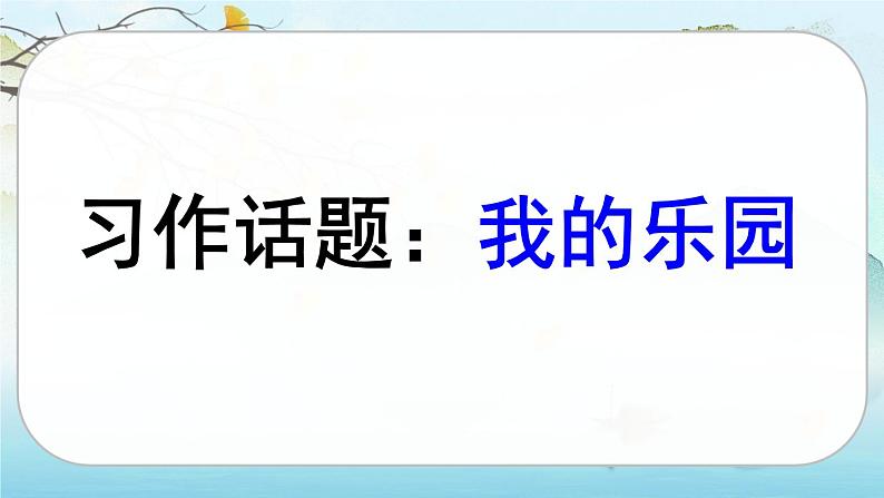 习作一第3页