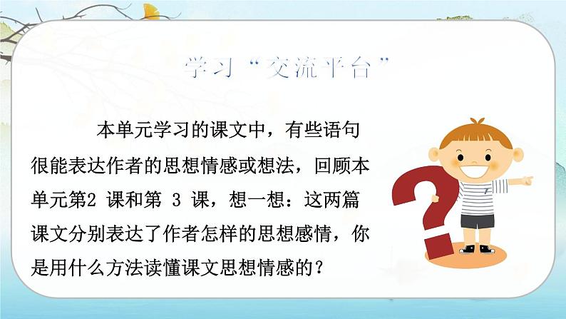 语文园地一第2页