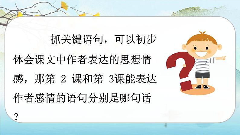 语文园地一第4页