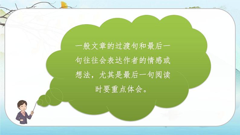 语文园地一第6页