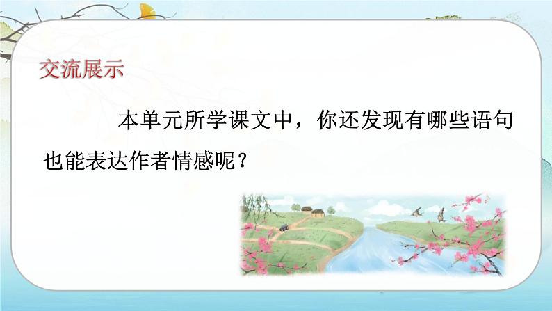 语文园地一第7页