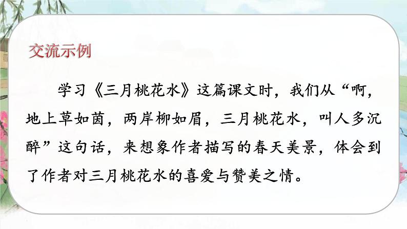 语文园地一第8页