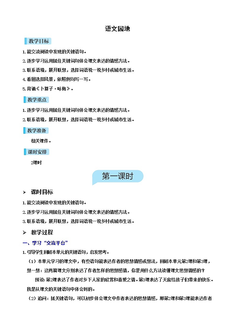 语文园地一第1页