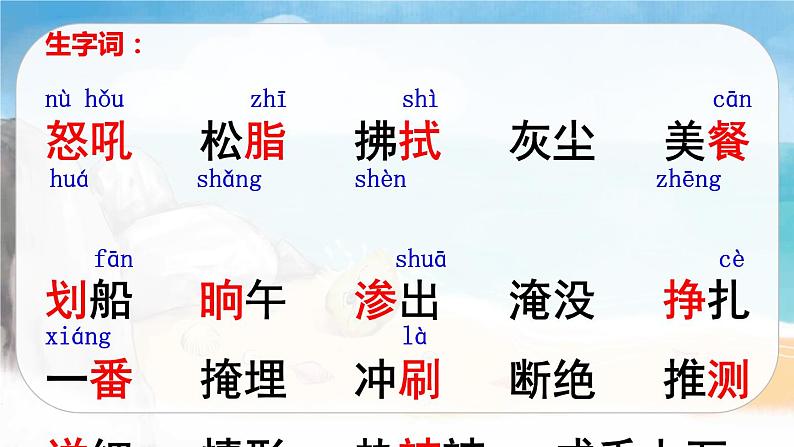 5 琥珀（课件+教案+导学案+说课稿+课文朗读）07