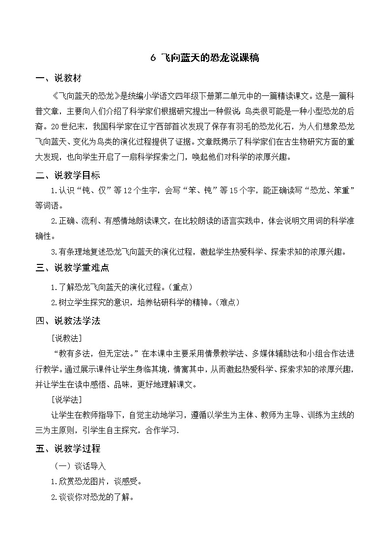 6 飞向蓝天的恐龙（课件+教案+导学案+说课稿+课文朗读）01