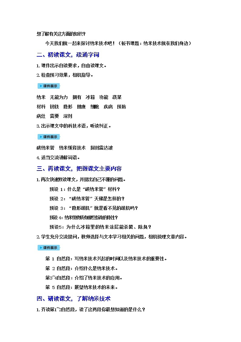 7 纳米技术就在我们身边（课件+教案+导学案+说课稿+课文朗读）02